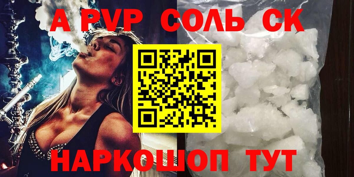 APVP СК  А ПВП  Alfa_PVP мука  Йошкар-Ола  Вход с VPN 