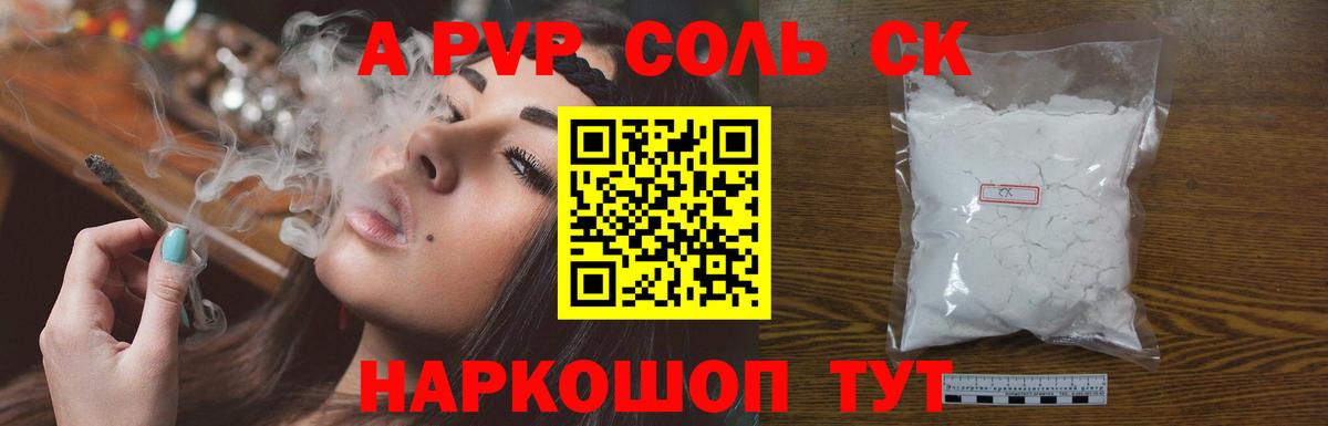Alfa_PVP Соль Йошкар-Ола