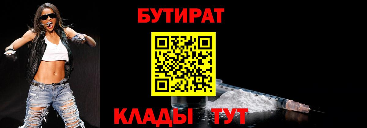 БУТИРАТ  Вход с VPN  Йошкар-Ола  Бутират 1.4BDO 