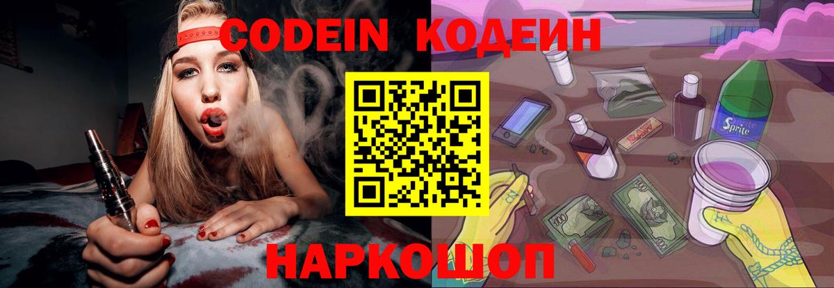 Кодеиновый сироп Lean Purple Drank Йошкар-Ола