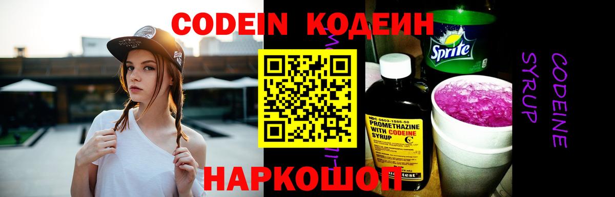 Йошкар-Ола  Кодеиновый сироп Lean напиток Lean (лин)  Вход с VPN 