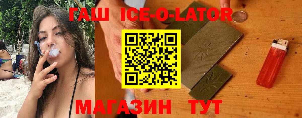 ГАШИШ Ice-O-Lator Йошкар-Ола